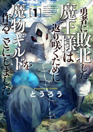 shijou-saikyou-no-daimaou-kv Reincarnation Anime "Shijou Saikyou no Daimaou, Murabito A ni Tensei suru" Unveils New Visual, Promo Video and Characters!
